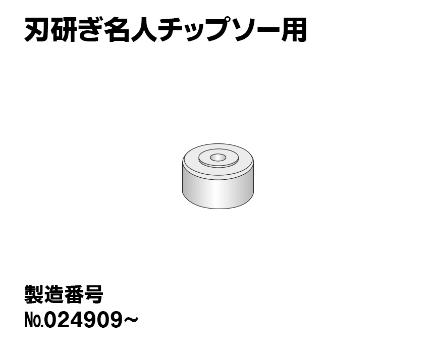 【新型】チップソー軸（小）20mm