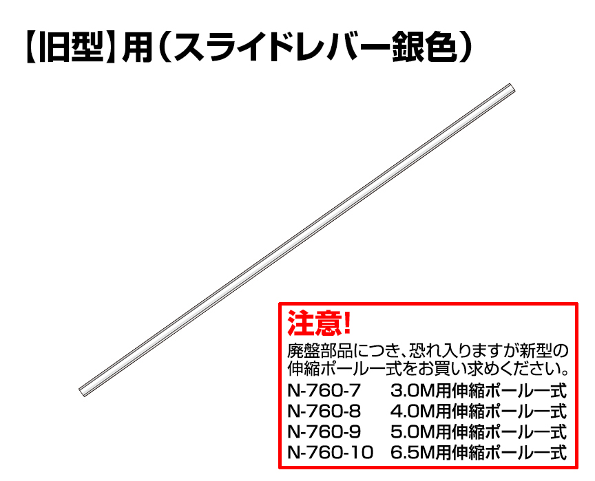 ※廃盤【旧型】6.5Ｍ用　先パイプ