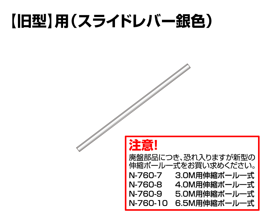 ※廃盤【旧型】4.0Ｍ用　中パイプ