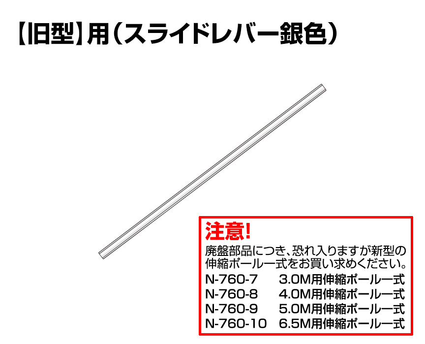 ※廃盤【旧型】5.0Ｍ用　中パイプ